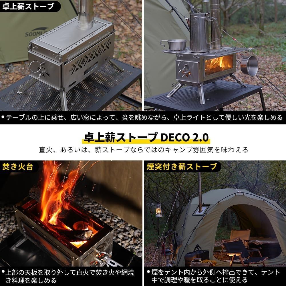 Soomloom卓上薪ストーブDECO2.0アップグレード テーブル暖炉 バーベキューBBQ焚き火台コンロ 煙突 テント調理 ステンレス鋼 折りたたみ アウトドア･キャンプヒーター・ウォーマー多用途