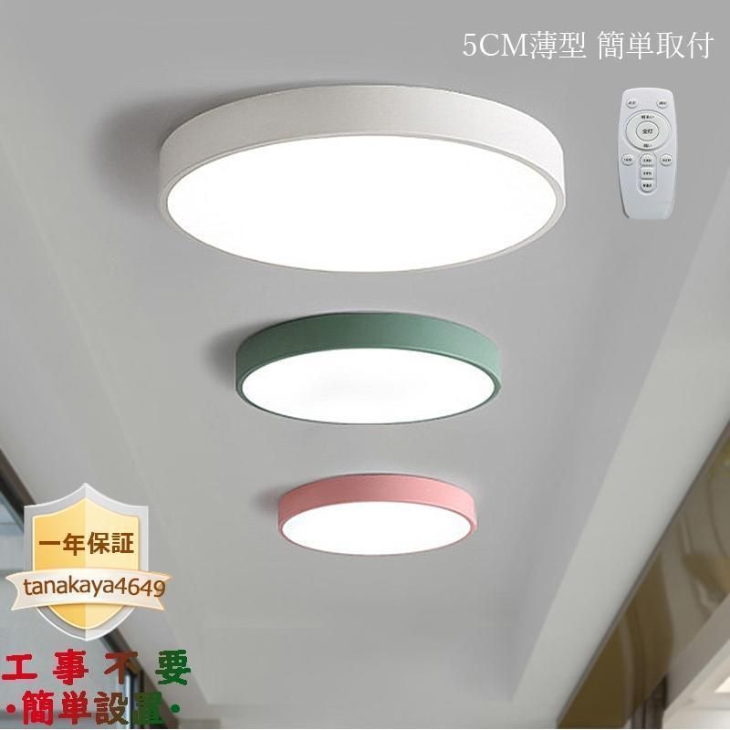 シーリングライト LED おしゃれ 北欧 4~6畳 薄型 天井照明器具 マカロン リモコン無階段調光調色 寝室 洋室 和室 玄関 廊下 リビング 居間用 引掛シーリング対応ランプトレンド