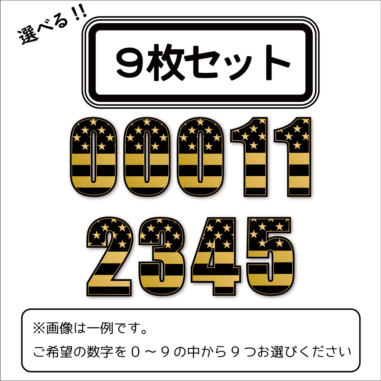 （3枚セット）（ゴールド）アメリカ国旗ゼッケン ナンバー ステッカー 金 15cm 数字9文字分 星条旗 切り文字 小物 おしゃれ メタリック 選んで 選択