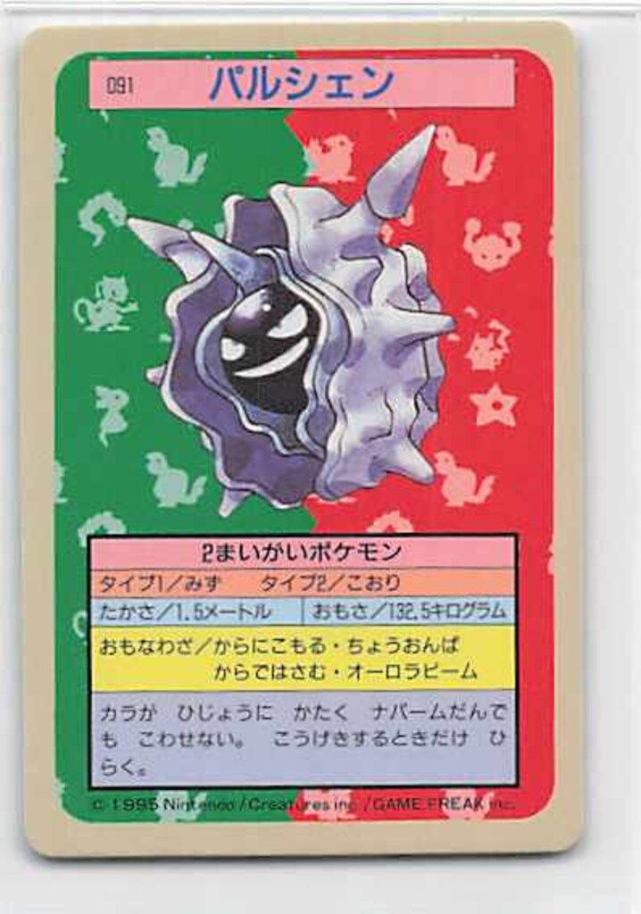 トップサン ポケモンカードガム ゲームイラスト版 パルシェン 【裏:青