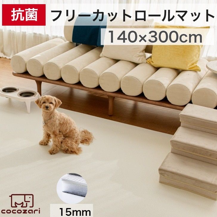 ペットロールマット 140×300 抗菌 床暖房対応 防水 フリーカット 大判 滑り止め 防音 ペット用 犬用 犬 犬用品 PVC マット 床 滑らない おしゃれ 怪我防止 cocozari