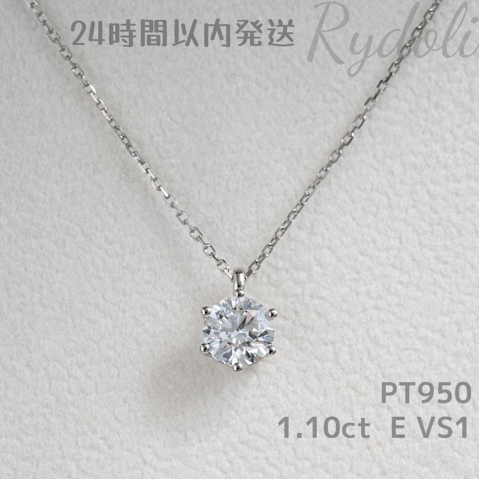 PT950 1.03ct 6本爪 ダイヤネックレス ラボグロウンダイヤモンド IGI 