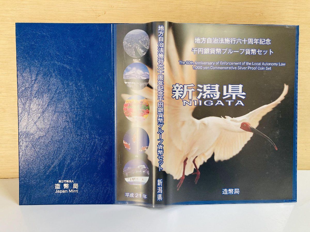 地方自治 千円銀貨 新潟県 Cセット 31.1g 小冊付 地方自治法施行60周年記念 千円銀貨幣プルーフ貨幣セット 1000円銀貨 千円カラー銀貨  カラーコイン 記念貨幣 硬貨 日本円 シルバー メダル 造幣局 投資 資産 高騰 価値保蔵 47P1015c - メルカリ