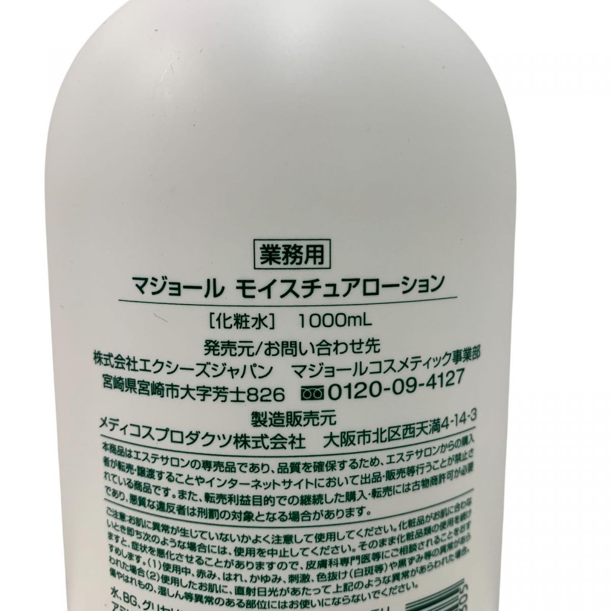 ☆未開栓☆ 化粧水 MAJOR マジョール モイスチュアローション