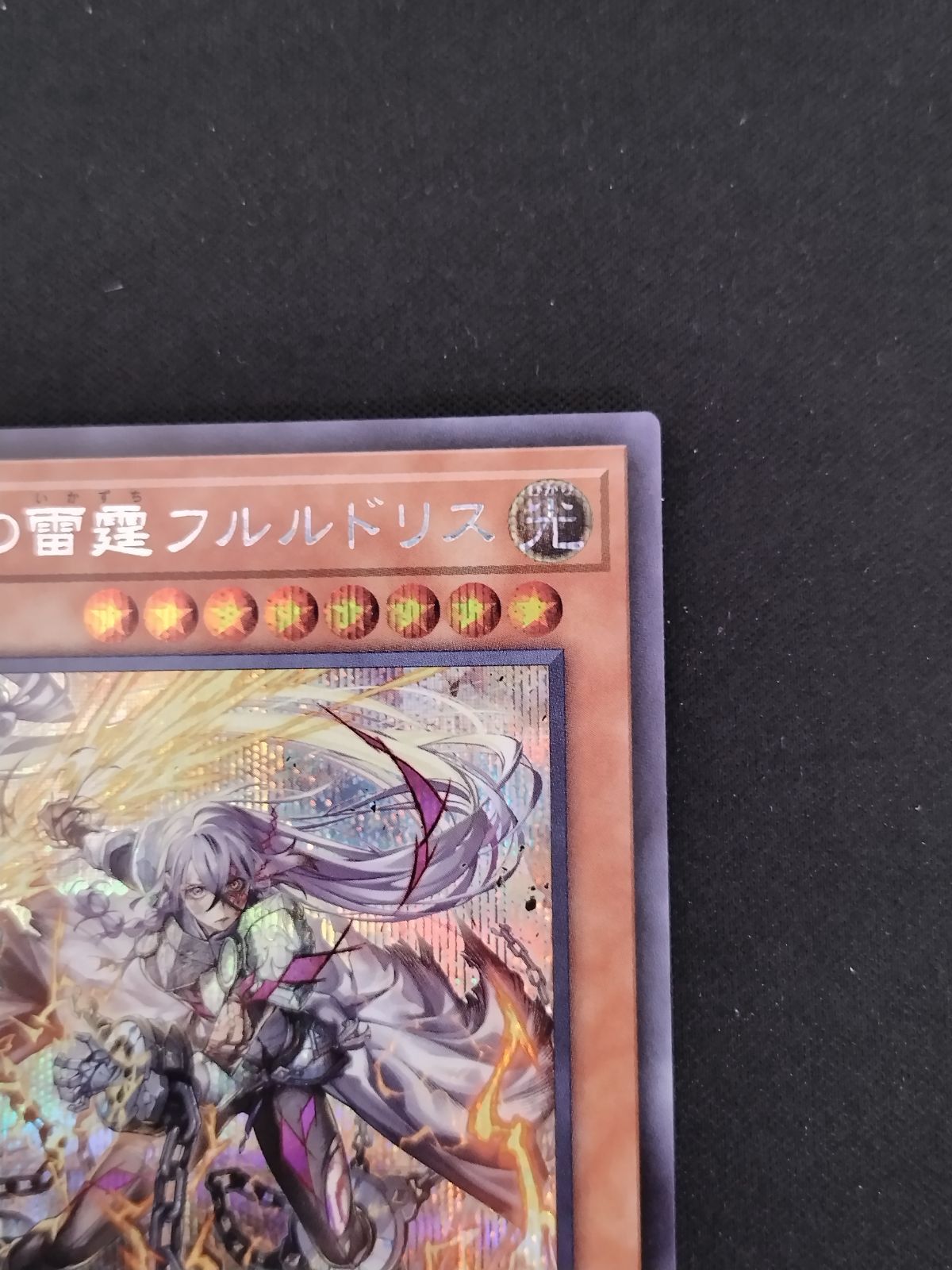 遊戯王　教導の雷霆フルルドリス　シークレットレア　シク　3枚 DOOD]教導の雷霆フルルドリス(プリズマティックシークレットレア
