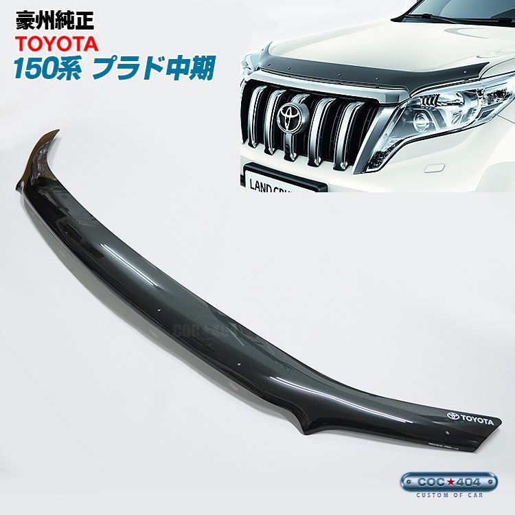 豪州 オーストラリア トヨタ 純正 150系 プラド中期 バグガード