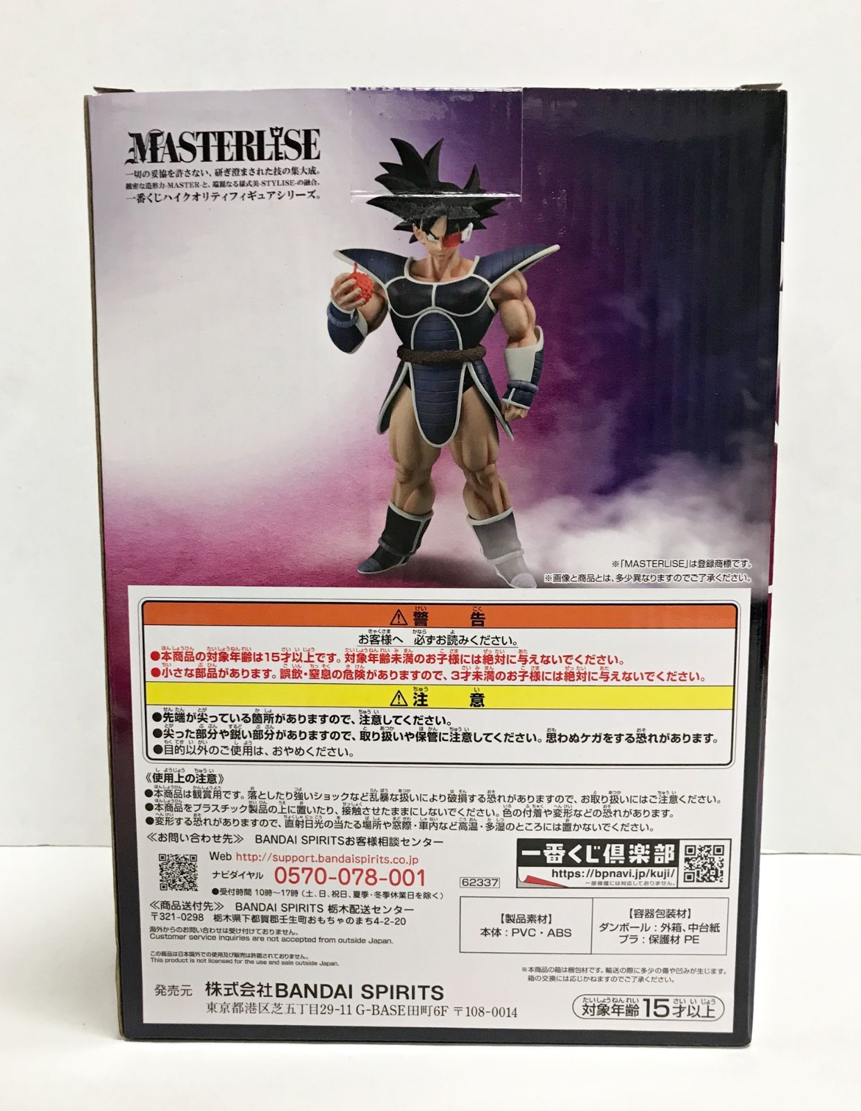 28.【開封】D賞 ターレス 一番くじ ドラゴンボール HISTORY OF
