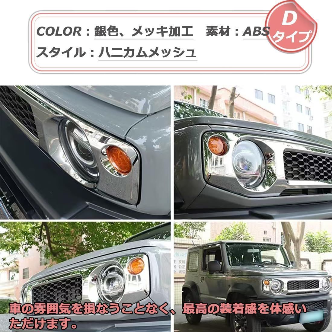 ジムニー JB64W/JB74W専用 メッキ加工 フロントグリルカバー