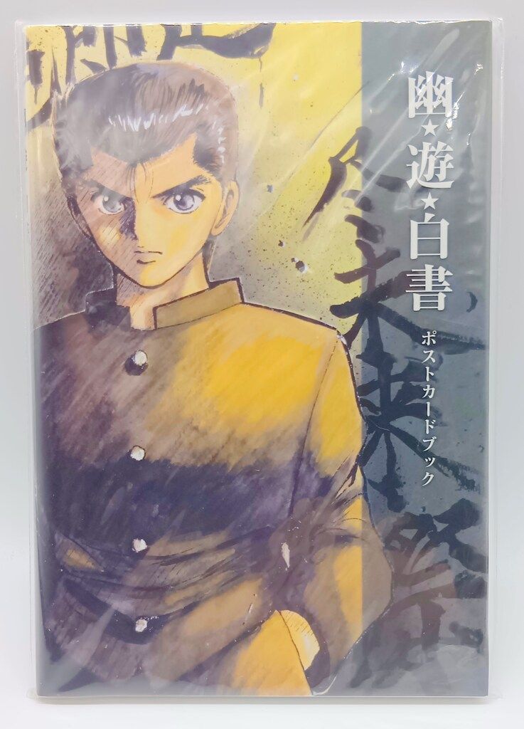 幽遊白書 飛影 ポストカード ジャンプ展 Anique Shop JAPAN