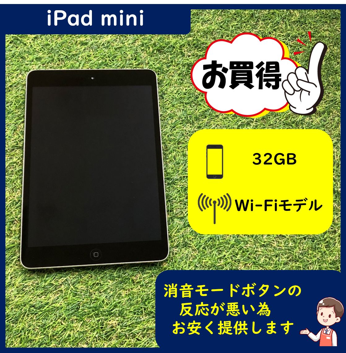 ☆セール品 iPad mini 2 Wi-Fiモデル 32GB スペースグレイ 消音ボタン
