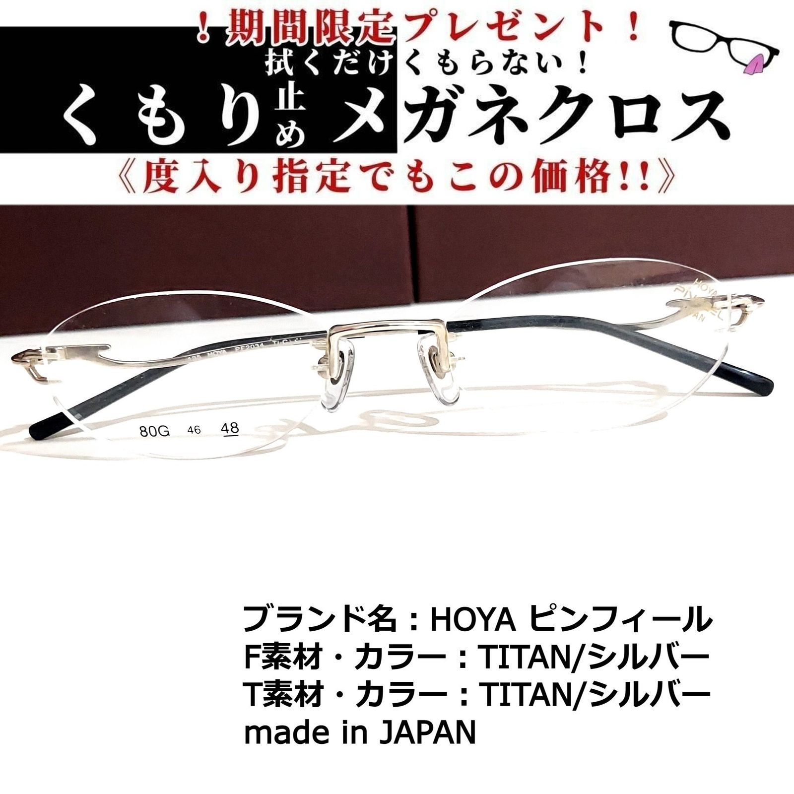 No.1812+メガネ HOYA ピンフィール【度数入り込み価格】-