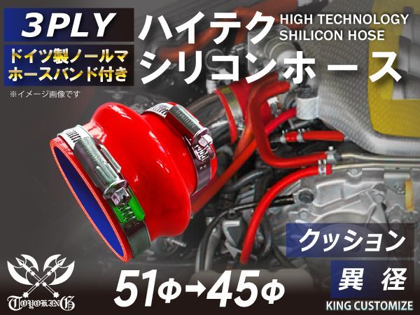 ホースバンド付き TOYOKING 高強度 シリコンホース ストレート クッション 異径 内径 45Φ→51Φ 赤色 ロゴマーク無し インタークーラー ターボ ラジェーター ライン 汎用品