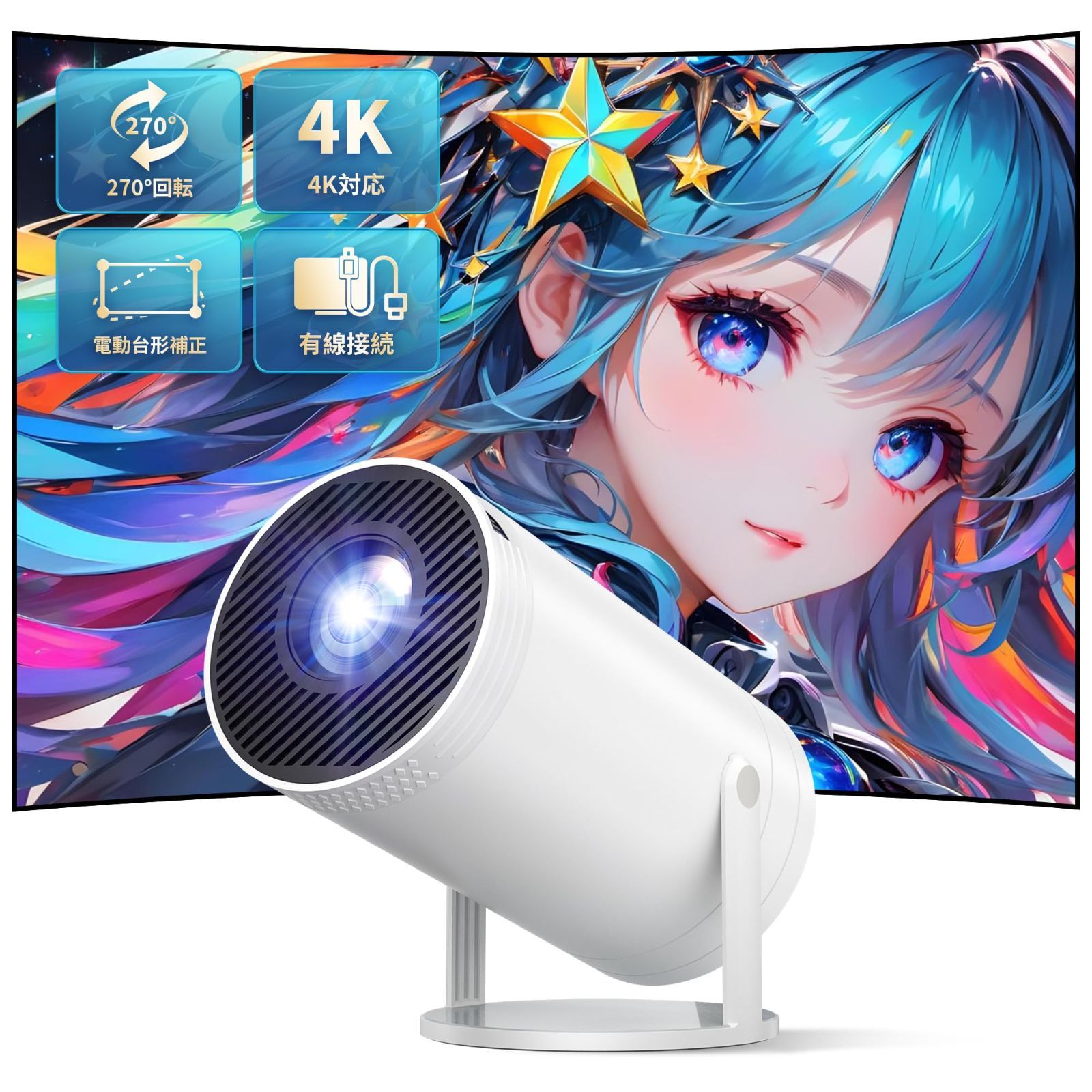 人気商品 50％ズーム 短距離投影プロジェクター 電動垂直台形補正 HiFiスピーカー 自動スリープ 小型軽量 300”投影画面 HDMI|USB|音声端子 天井投影プロジェクター Android|IOS有線接続 スマホ|パソコン|TV 家庭用 Stick|