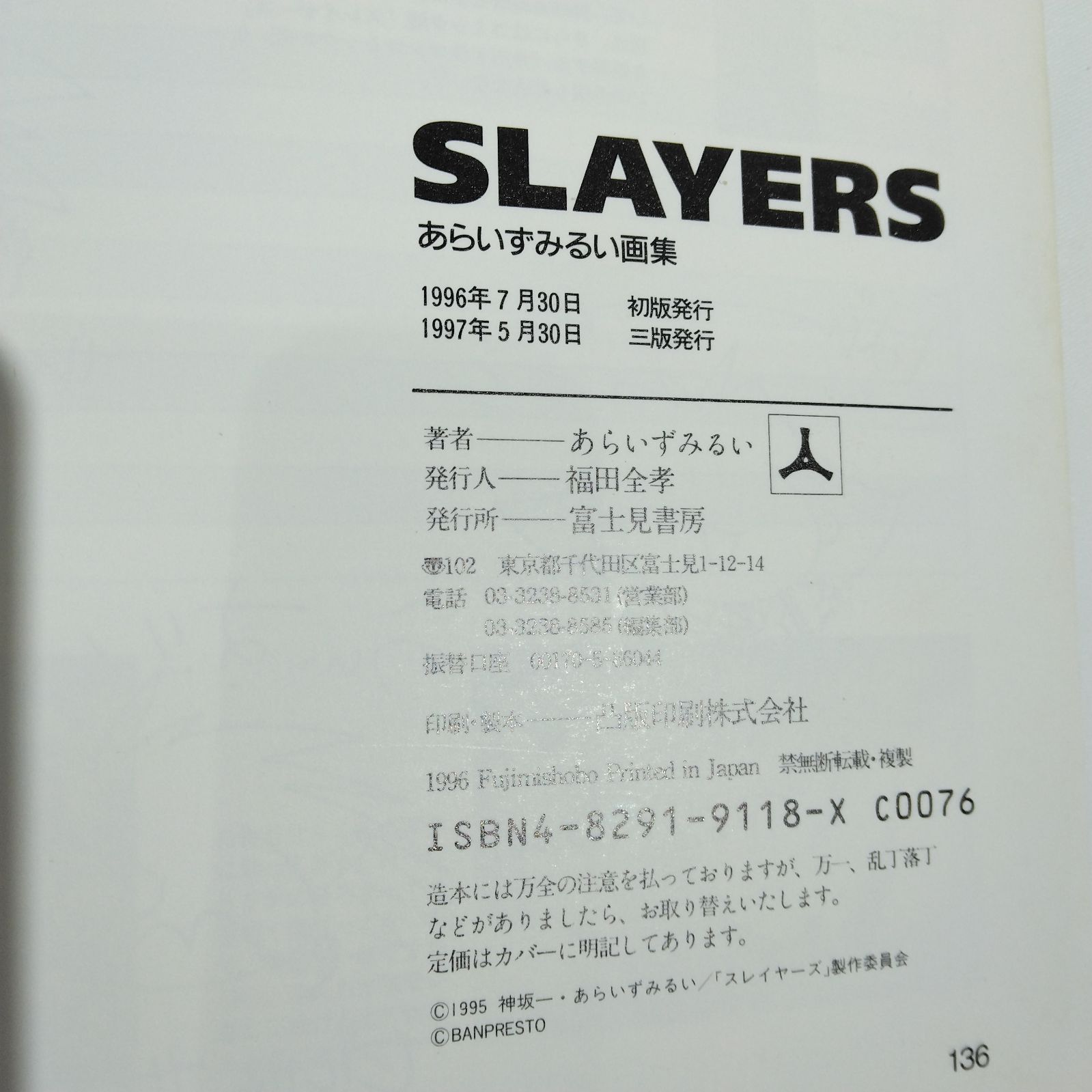 絶版希少】スレイヤーズ あらいずみるい画集 DRAGON MAGAZINE SPECIAL