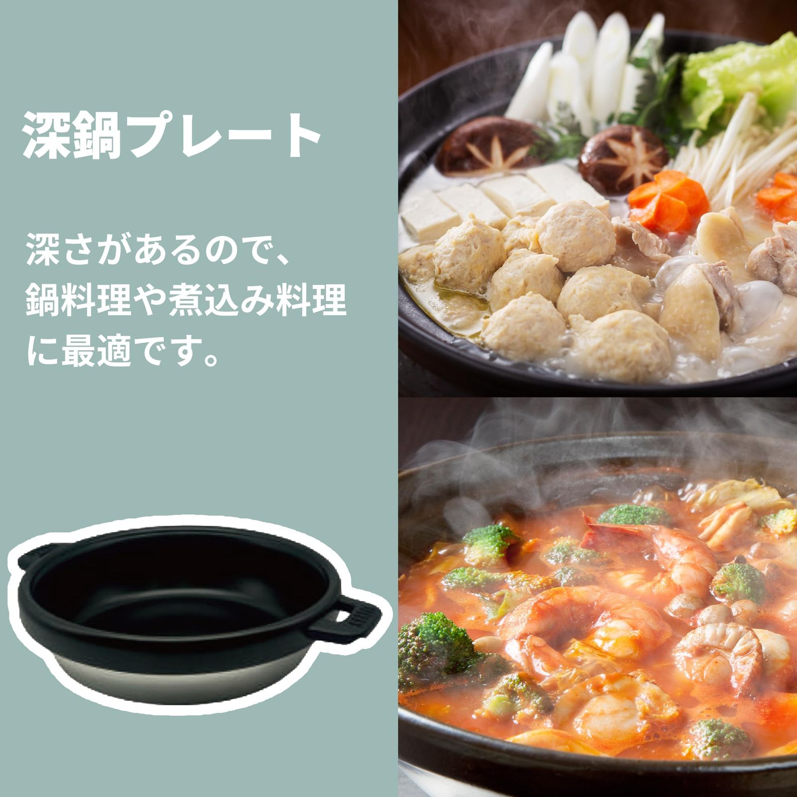 新品 [東京Deco] 電気グリル鍋 着脱式 深鍋＆グリル 3～4人用 鍋深さ 