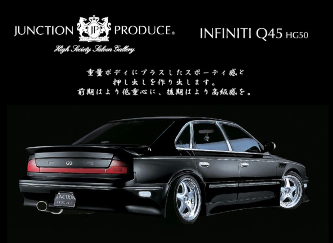 インフィニティ Q45 前期 フルエアロキット 本物 ジャンクション 