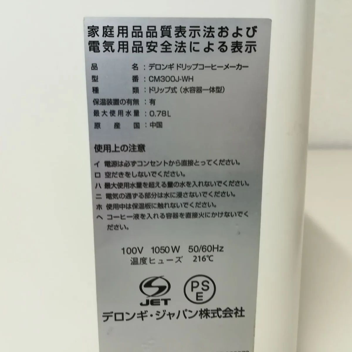 デロンギ ドリップコーヒーメーカー CM300J-WH ホワイト 中古品 デロンギ ドリップコーヒーメーカー CM300J-WH ホワイト 中古品