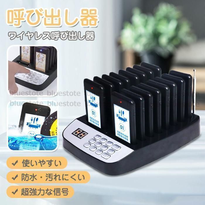 事務 店舗用品 チャイム コードレス ワイヤレスチャイム 呼び出し ベル ブザー 送信機 受信機16台 フードコート 飲食店 レストラン カフェ