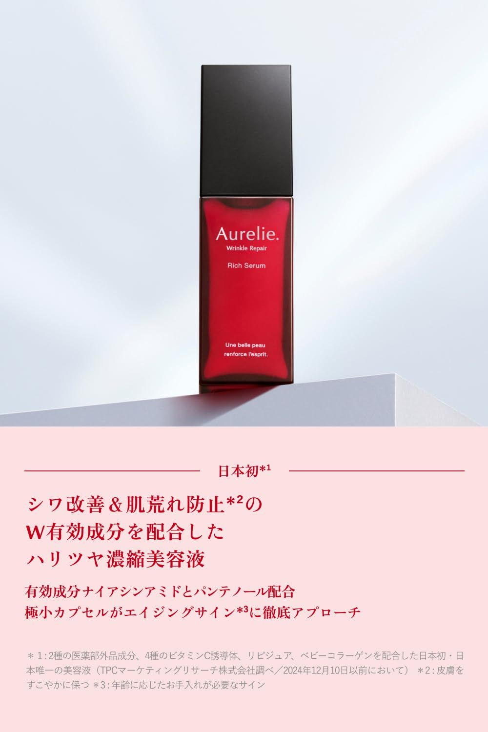 Aurelie 化粧水 美容液セット オレリー 化粧水 美容液 夜用シート