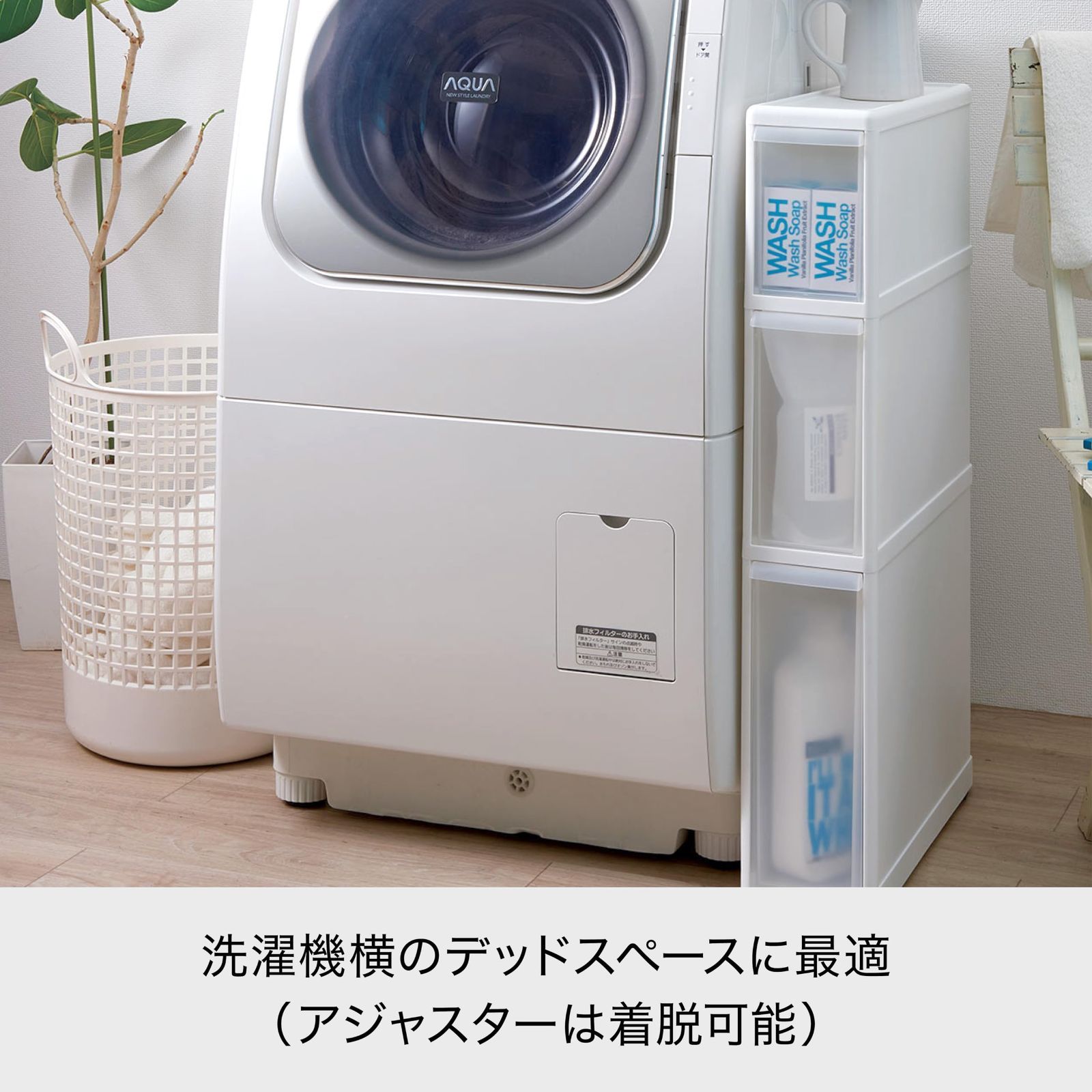 洗濯機横で使える 引き出し