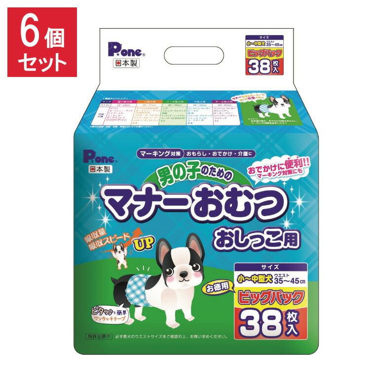 6個セット 男の子のためのマナーおむつおしっこ用 ビッグパック 小~中型犬 38枚 第一衛材 PMO-707 まとめ売り セット売り