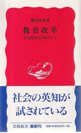【中古】 教育学年報 ８/世織書房/藤田英典 Amazon.co.jp: 藤田 英典: 本、バイオグラフィー、最新アップデート