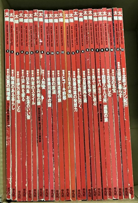 13 太陽 1999年1月号～2000年12月号 まとめて 24冊 セット 平凡社