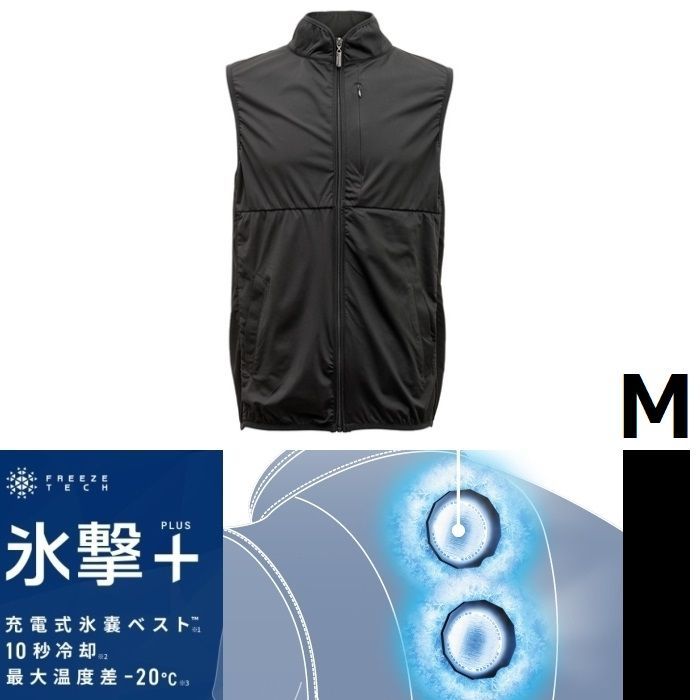 FREEZE TECH 【氷撃＋】 充電式氷嚢ベスト L001 （FREE）LD