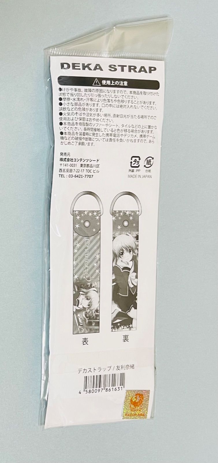 Charlotte シャーロット 友利奈緒 デカストラップ ストラップ - メルカリ