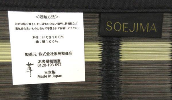 添島勲商店 国産 い草花ござ 掛川織り モダン 黒 江戸間2畳 約175×175