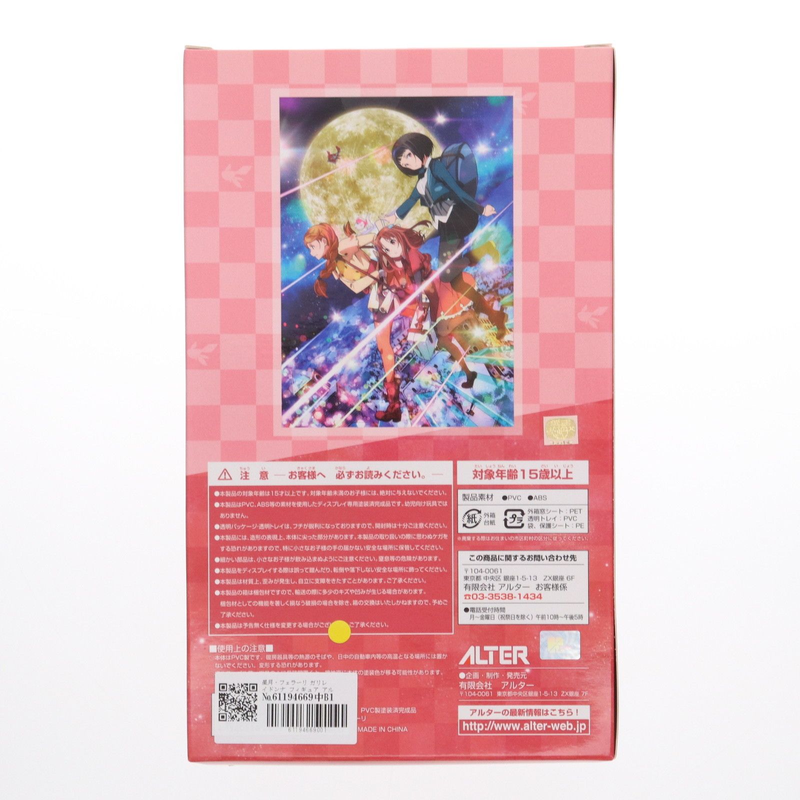 星月・フェラーリ(ほづきふぇらーり) ガリレイドンナ 1/8 完成品