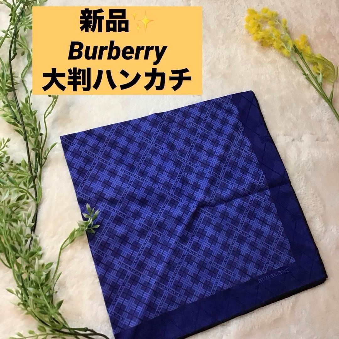 バーバリー ハンカチ ホースロゴ チェック ブルー系 ロゴ入り ユニ