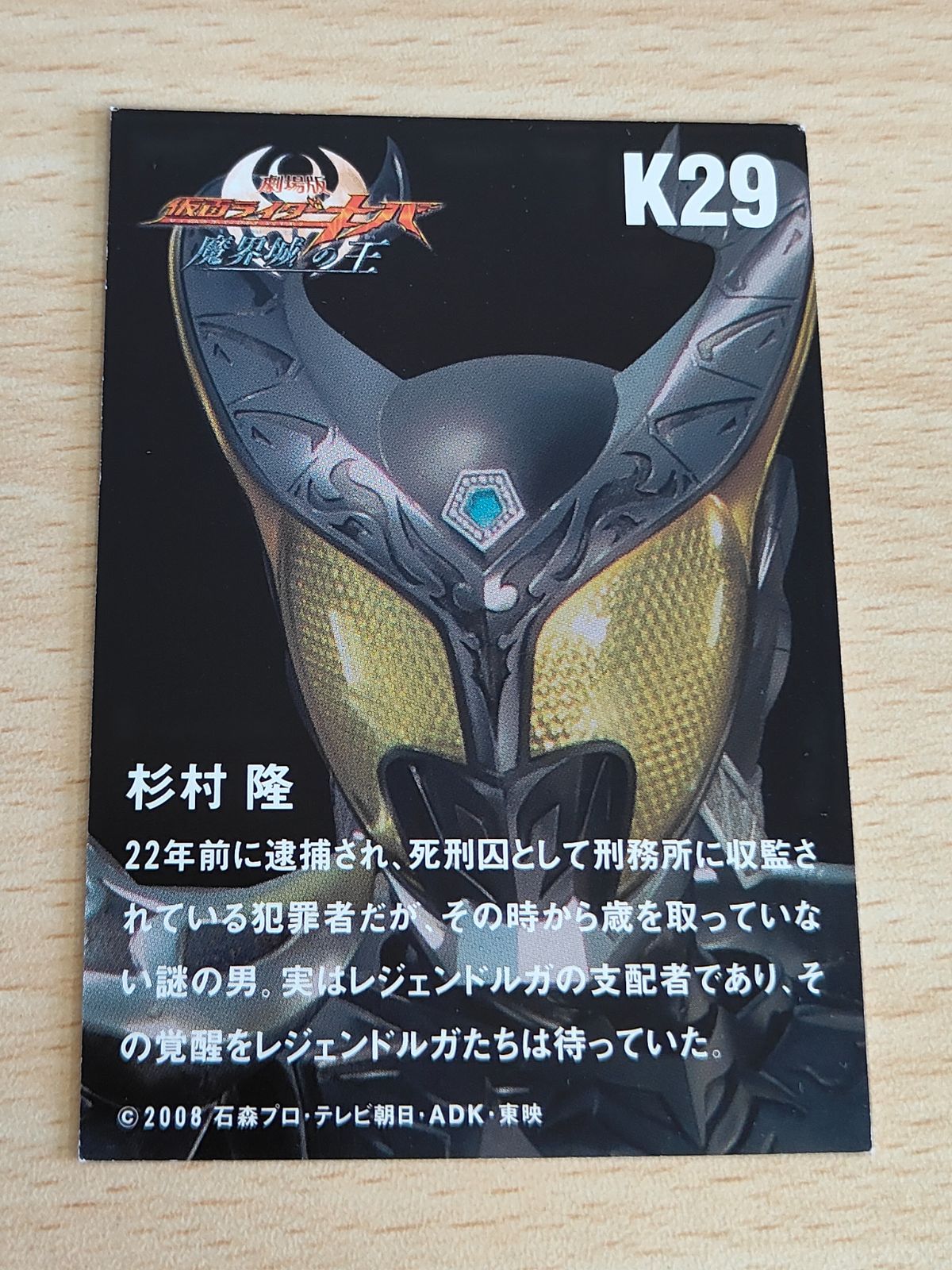 aca240 希少 杉村隆 堀内健 劇場版 仮面ライダーキバ