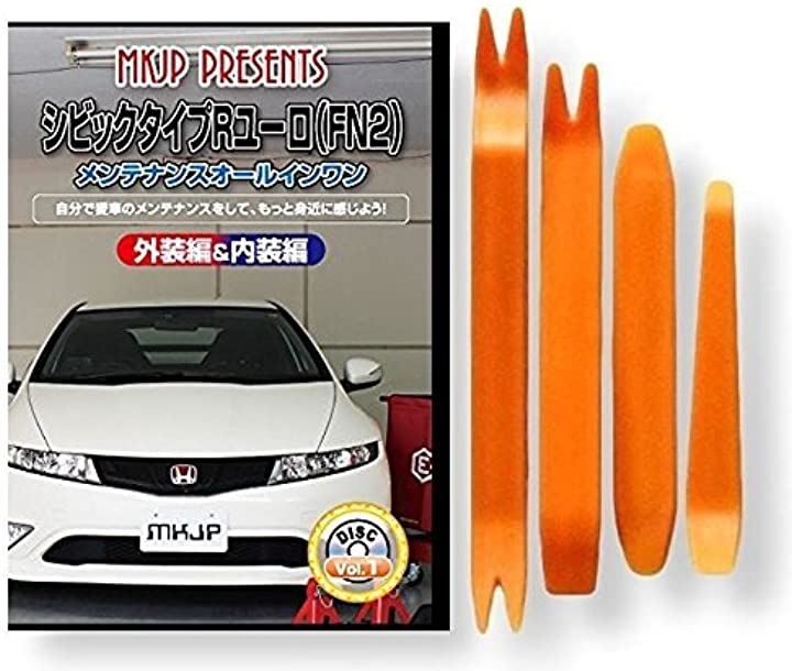 little Monster シビック タイプR ユーロ FN2 メンテナンス オールインワン DVD 内装 ＆ 外装 セット ＋ 内張り 剥がし はがし 外し ハンディリムーバー 4点 工具 + 軍手 ホンダ 本田 HONDA C080