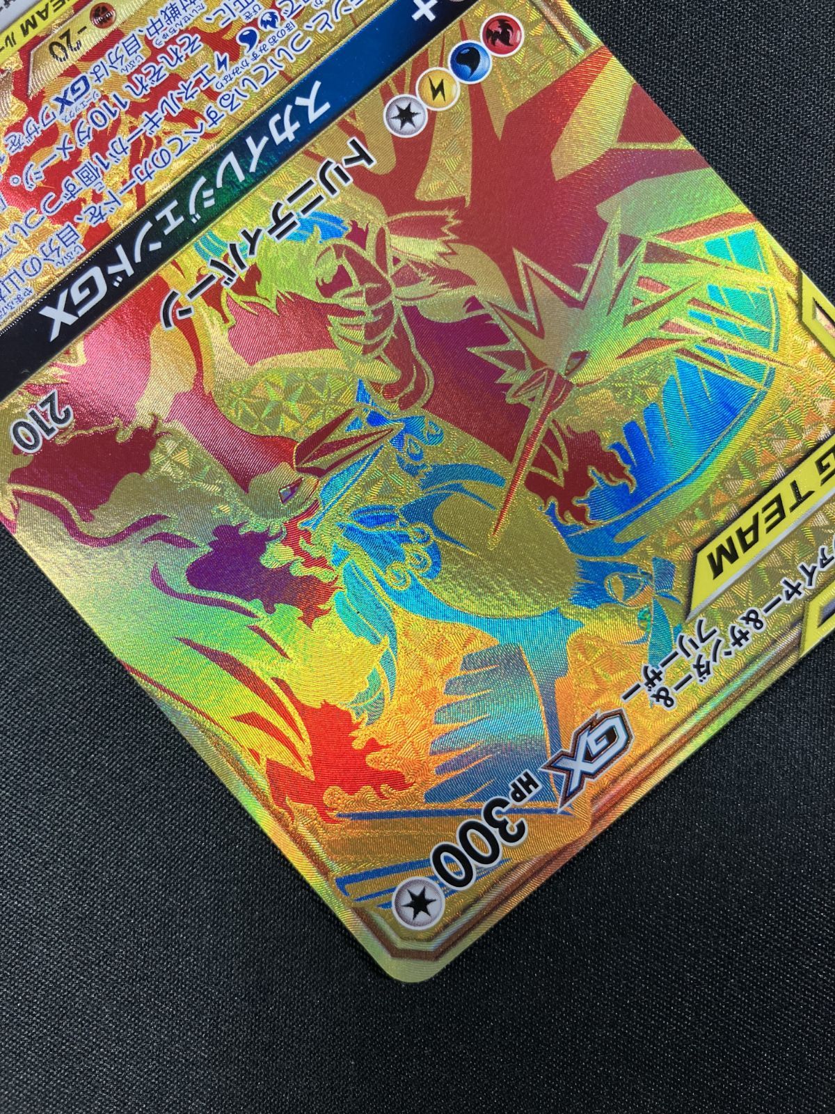 【PSA10】ファイヤー&サンダー&フリーザーGX UR ファイヤー&サンダー&フリーザーGX UR PSA10 sa