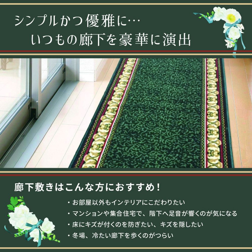 タフトプリント廊下敷き