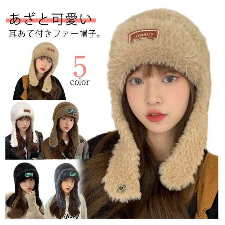 耳あて付き帽子 可愛い ニットキャップ ふわふわ 防寒帽子
