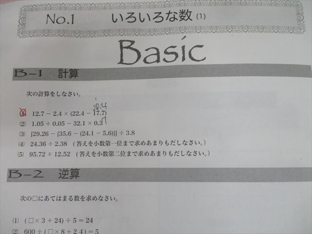 TC10-066 浜学園 小6 算数 テーマ教材/V・Sクラス 第1〜4分冊 等/復習