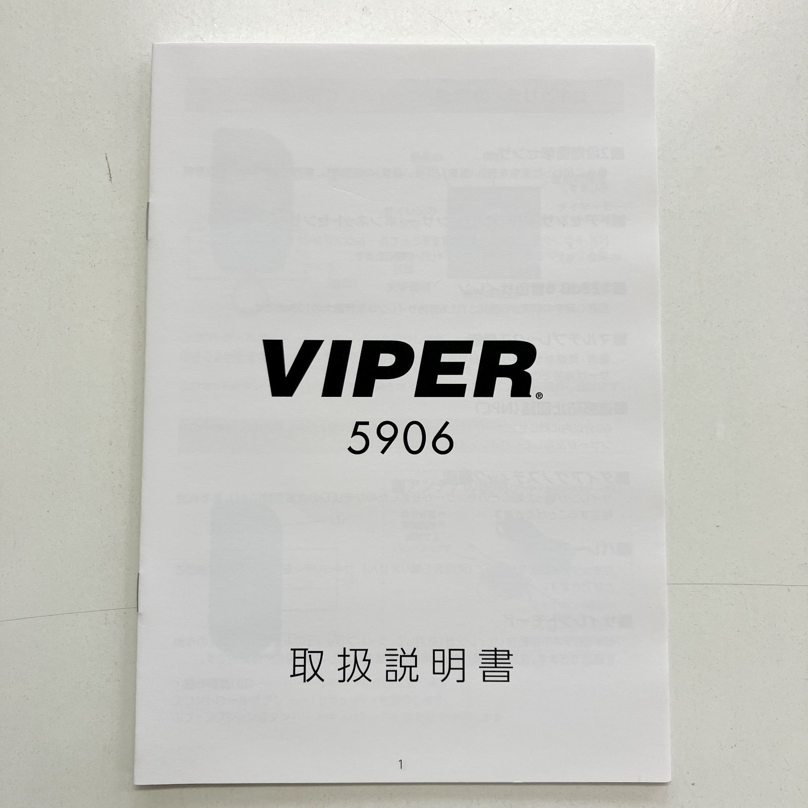 VIPER 5906V バイパー 日本語説明書 フルカラー印刷 カーセキュリティ