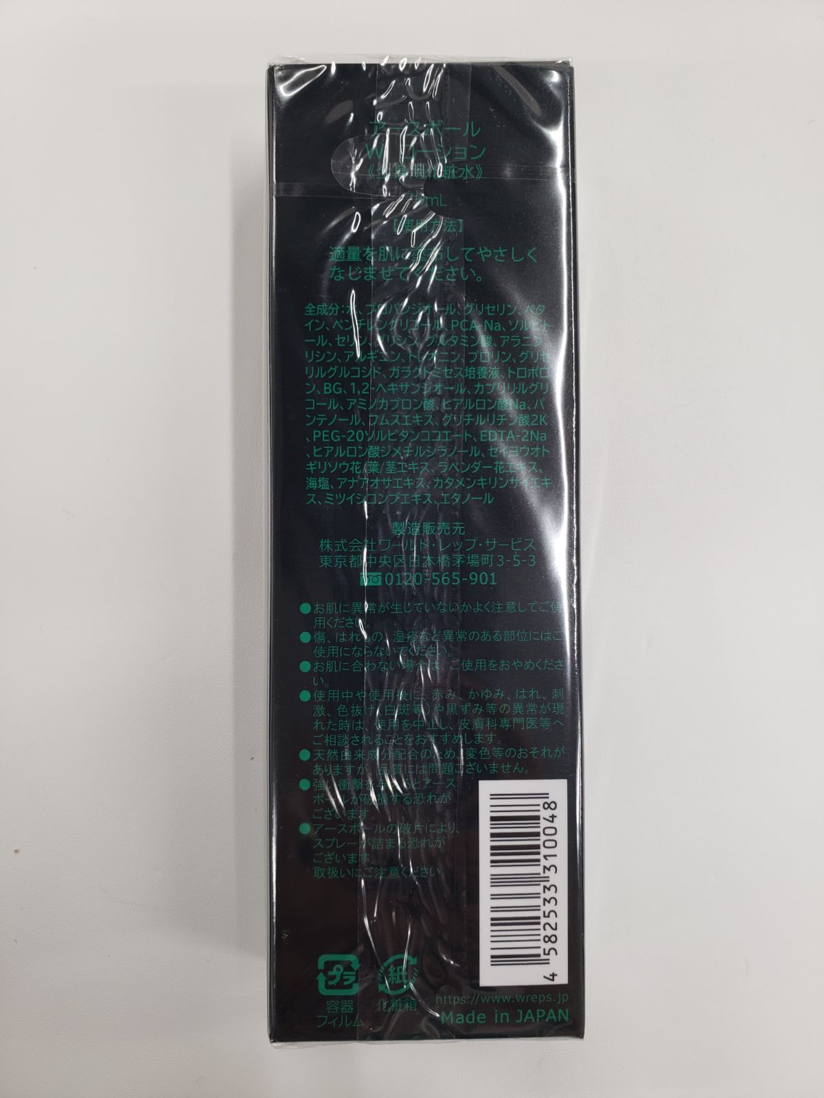 「数量限定 在庫処分セール」 D2137 Green LOTION W BALL EARTH ワールド・レップ・サービス K ボディローション