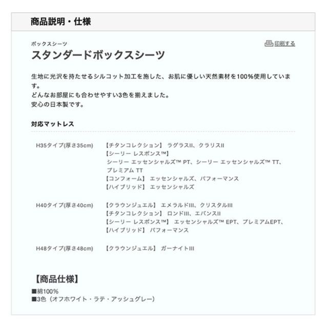 スタンダード ボックスシーツ