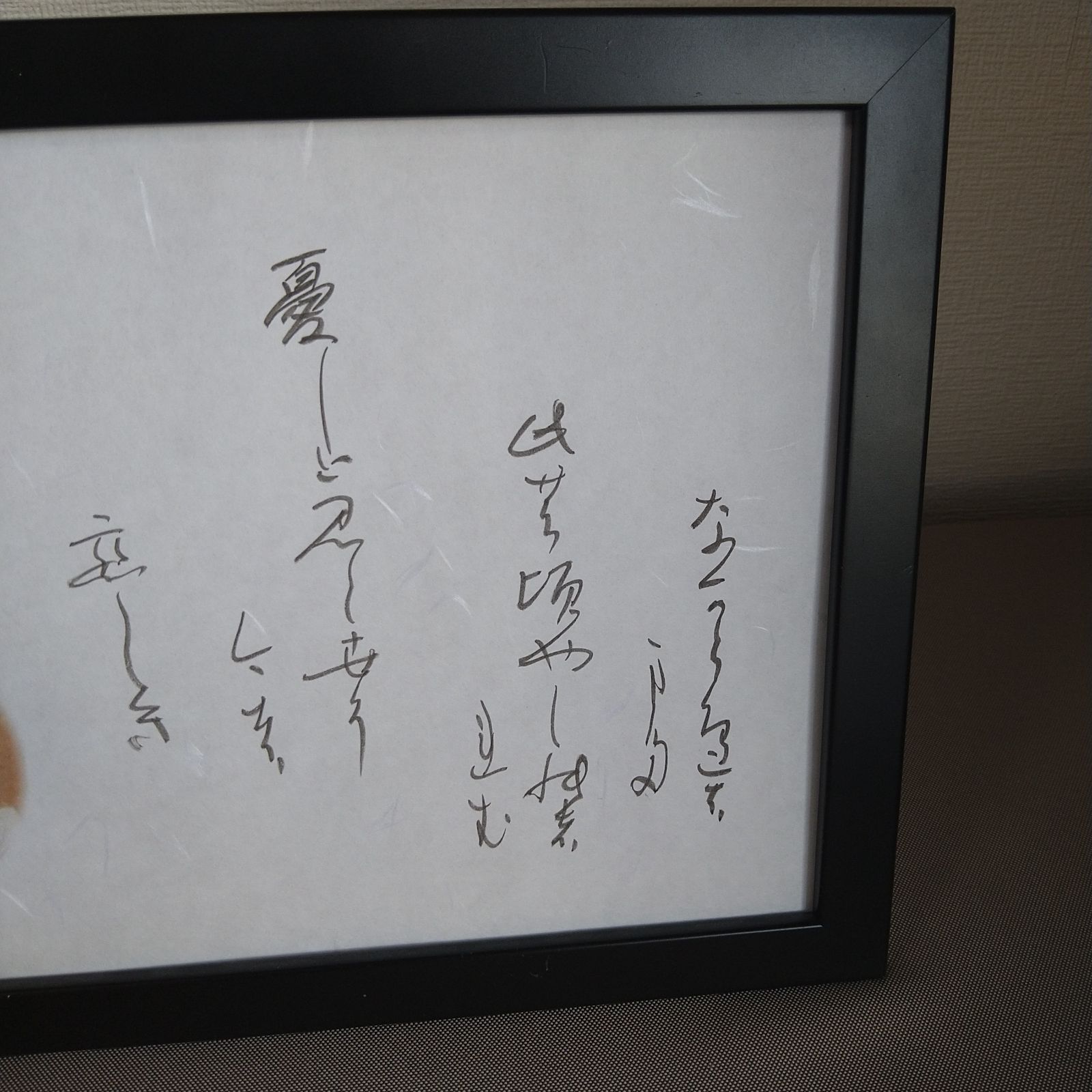 百人一首『藤原清輔朝臣の歌』A4額装かな書作品 Kana Calligraphy