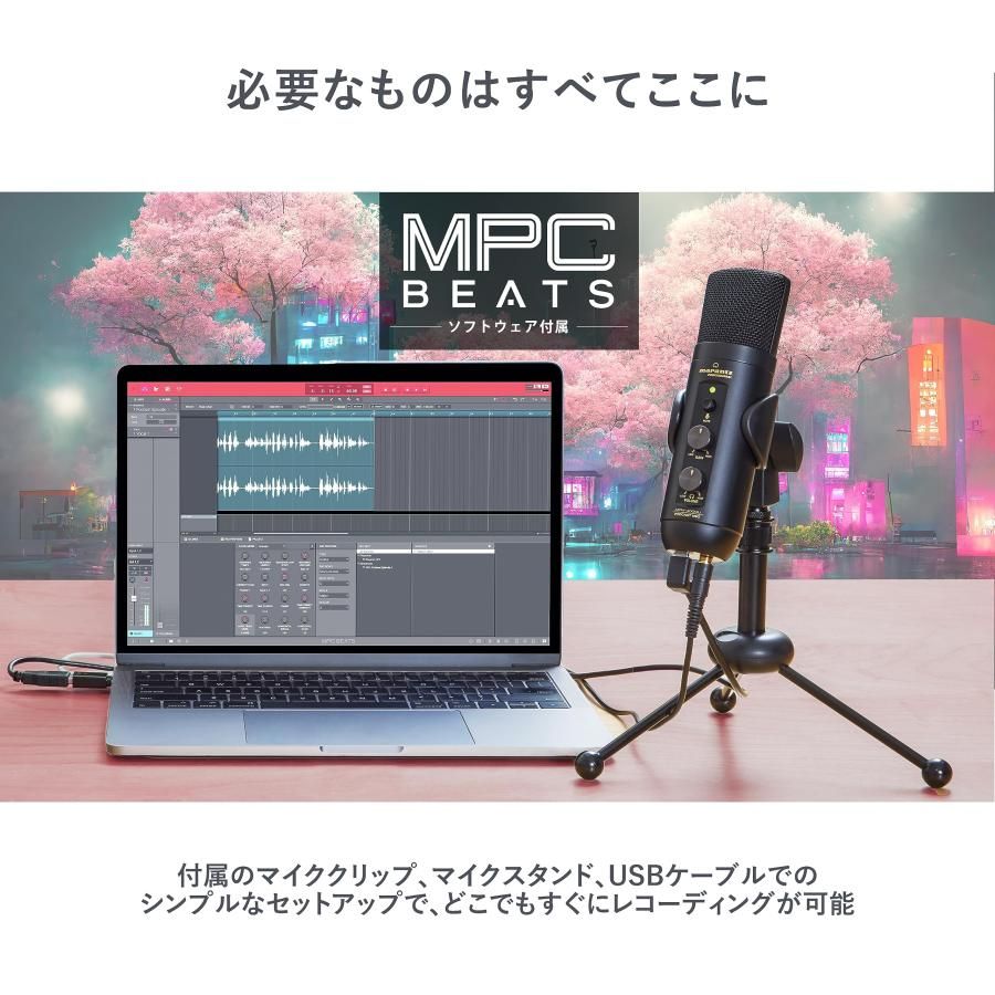 USBコンデンサーマイク