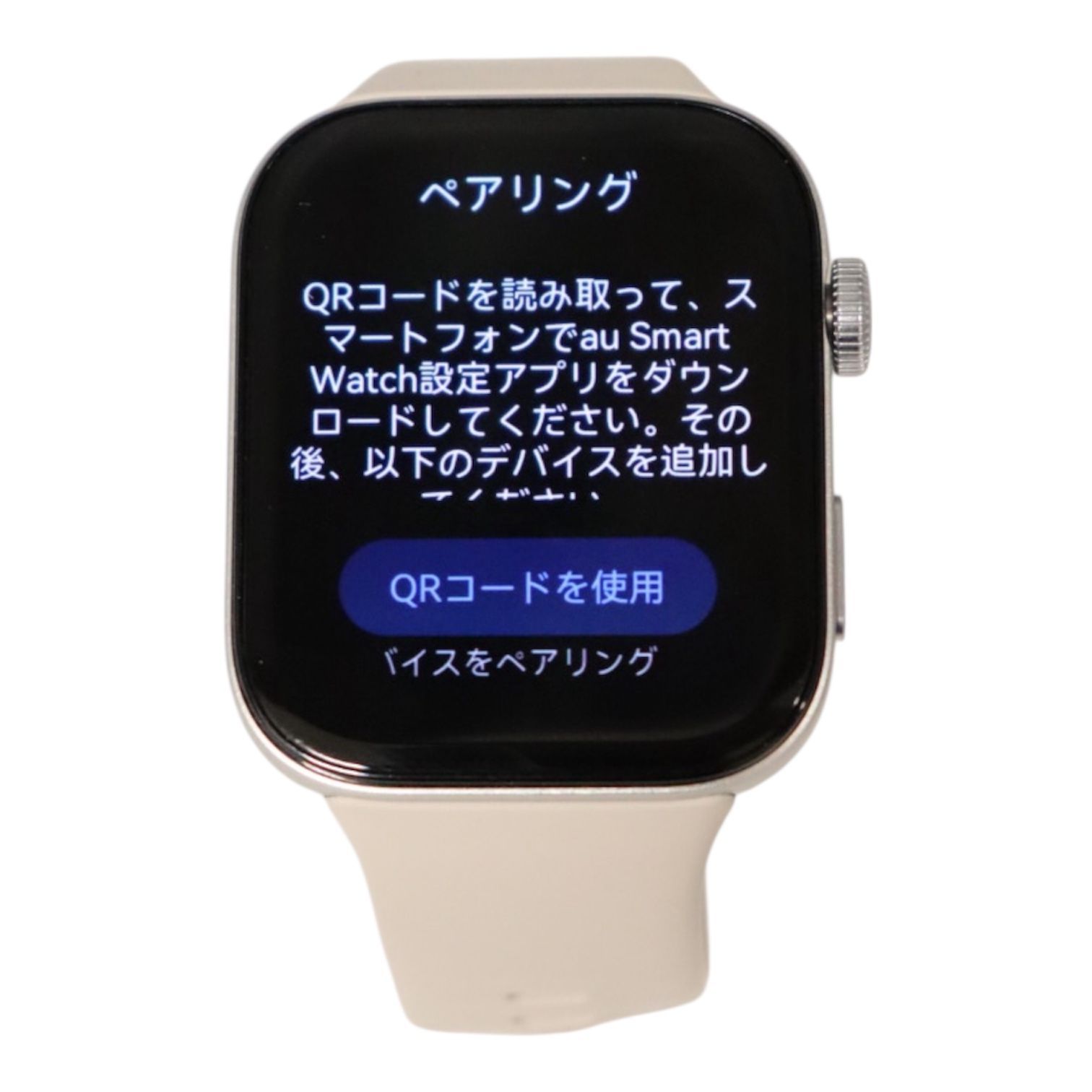 初期化済 au スマートウォッチ ASW2501W 付属品完備 ホワイト