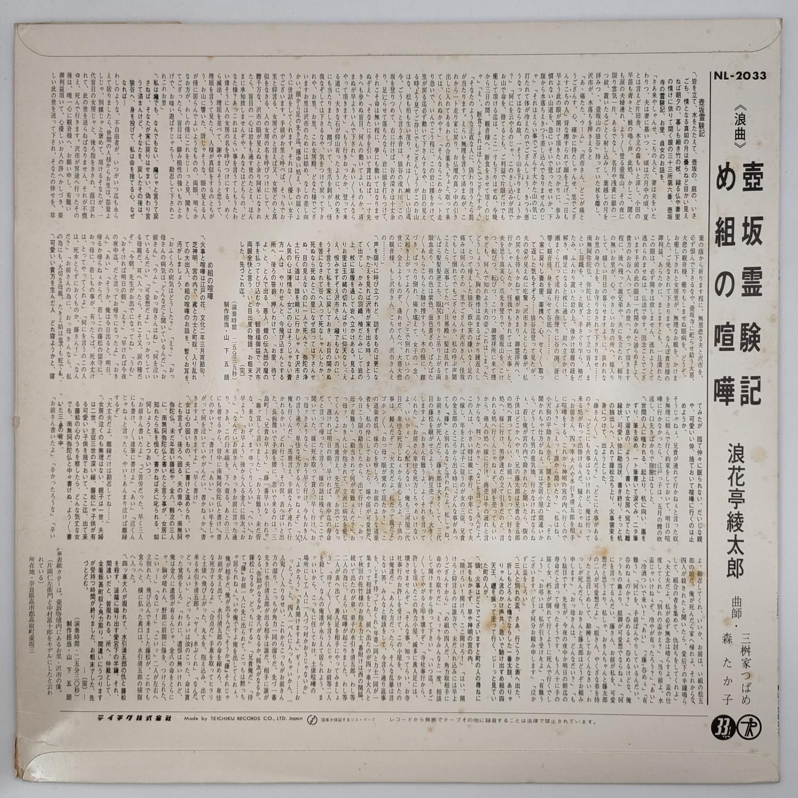 浪花亭綾太郎 テイチク浪曲特撰盤 TEICHIKU 12インチ 1枚 LP NL