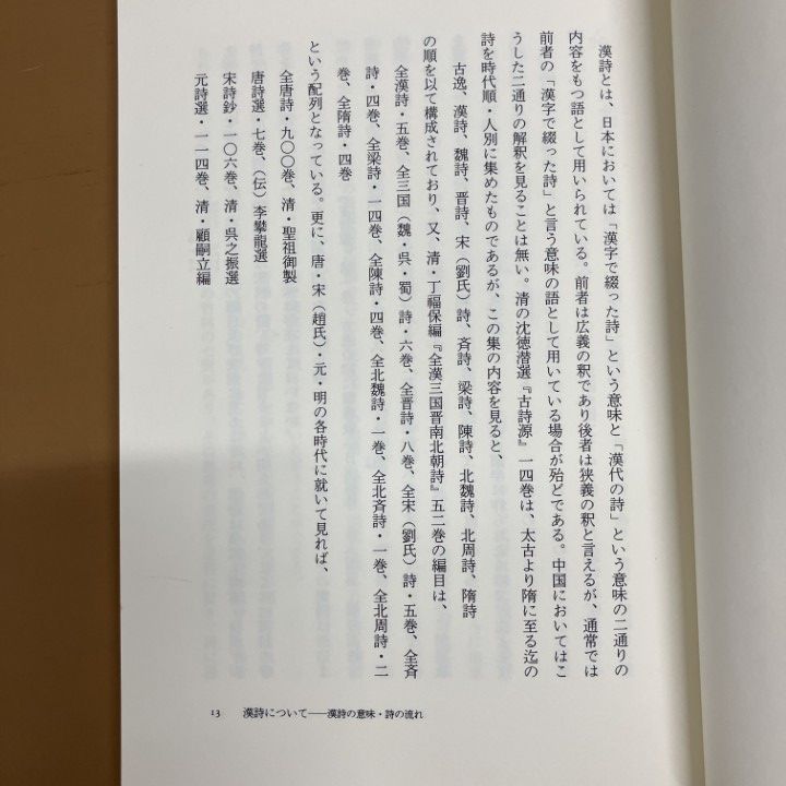 僧林漢詩作例講義/国書刊行会/有賀要延（単行本） △01)【同梱不可】僧林 漢詩作例講義/有賀要延/国書刊行会/平成7