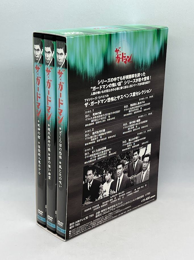 Amazon.co.jp: TVシリーズ・リバイバル「ザ・ガードマン」恐怖と