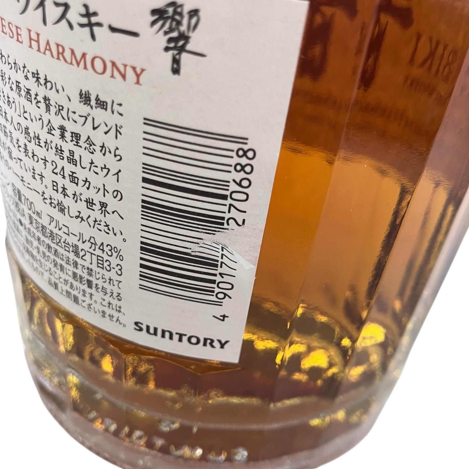 186000 サントリー 響 ジャパニーズハーモニー [241210HM060163]