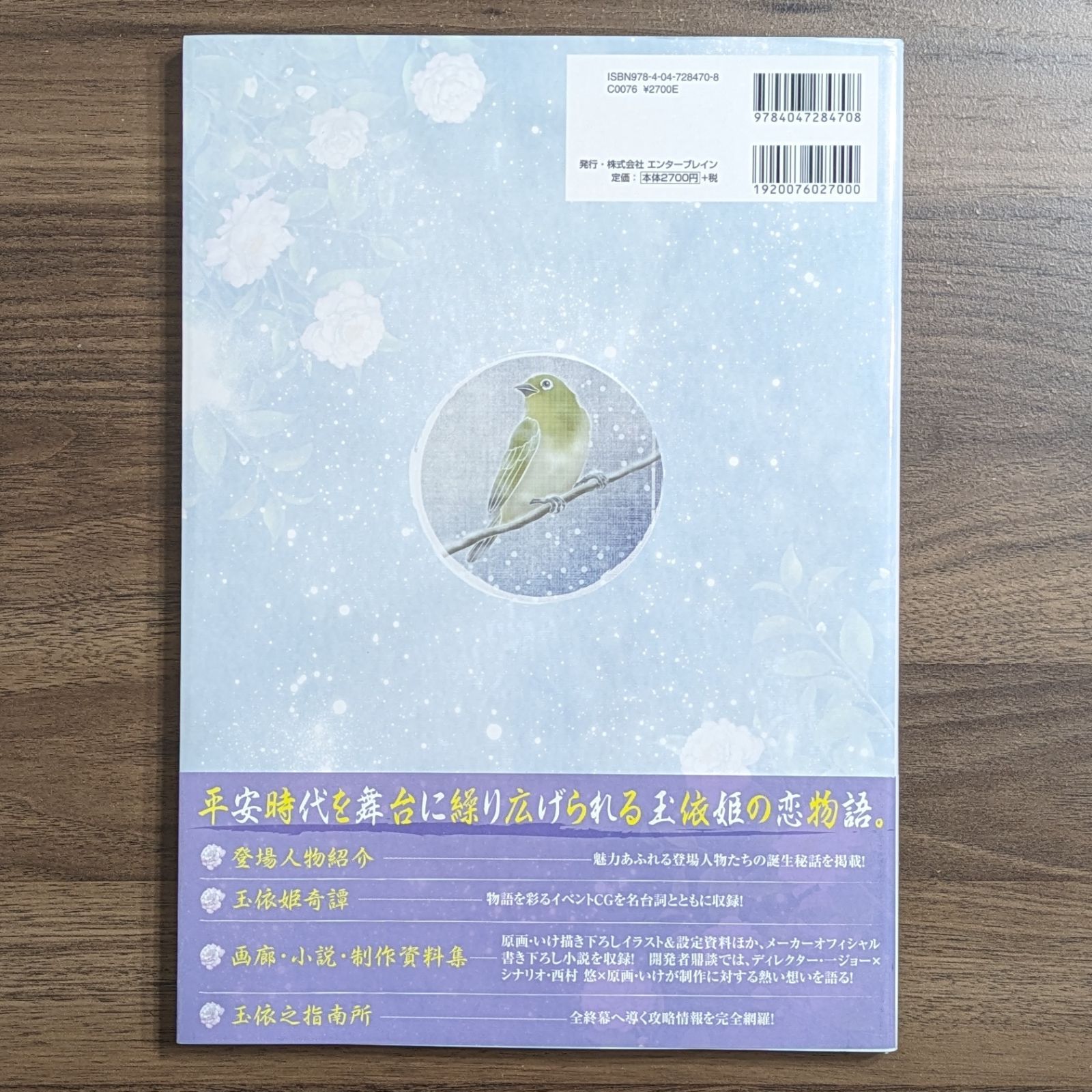 白華の檻 -緋色の欠片4- 公式ビジュアルファンブック - メルカリ