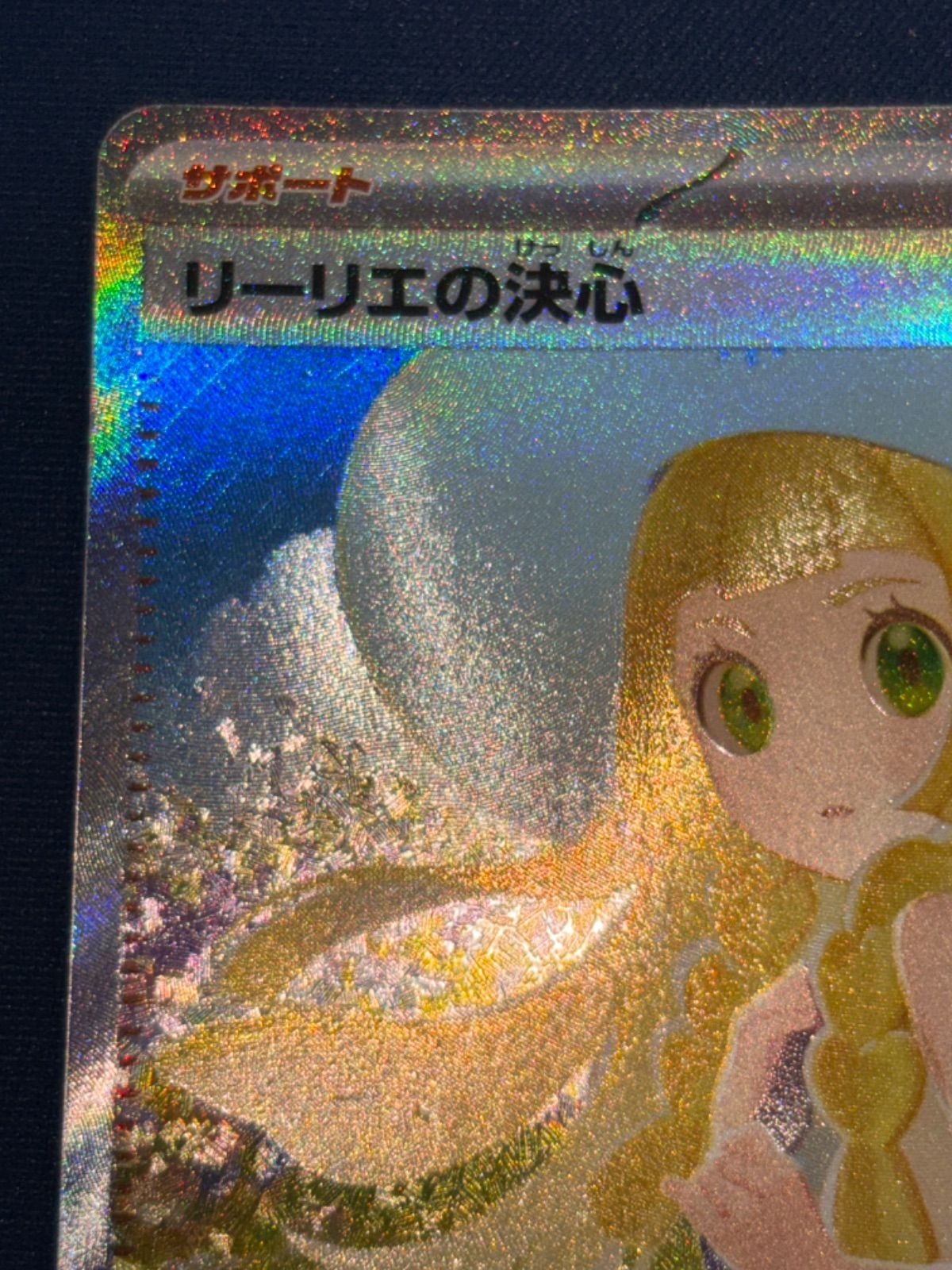 リーリエの決心 SAR M1L 091/063 リーリエの決心 091/063 SAR - メルカリ